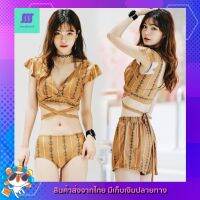 ?SexyBeach (M-XL) มี2สี ชุดว่ายน้ำบิกินี่ทูพีซ เซ็ท3ชิ้น พร้อมกางเกงขาสั้น สีขาว,สีน้ำตาล ชุดว่ายน้ำแฟชั่น (SB50)