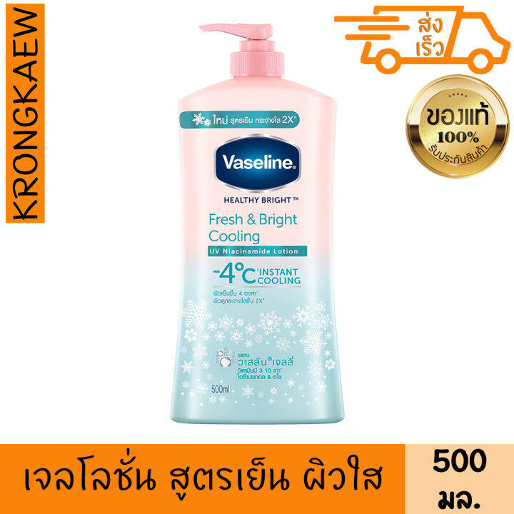 วาสลีน-เฮลธี้-ไบร์ท-เฟรช-แอนด์-ไบร์ท-คูลลิ่ง-ยูวี-เจล-โลชั่น-500-มล-สูตรเย็น-กระจ่างใส-ครีมบำรุงผิว