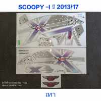 สติ๊กเกอร์ SCOOPY ตัวใหม่ สีเทา ปี 2013 รุ่น 17