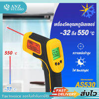 เครื่องวัดอุณหภูมิแบบเลเซอร์ -32 to 550 c (AS530) เทอร์โมมิเตอร์ เครื่องวัดอุณหภูมิ (b) ขอใบกำกับภาษีได้⚡