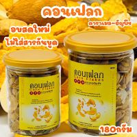 ?ส่งไว คอนเฟลก คาราเมล 1กระปุก180g มี 2 รสชาติให้เลือก คอนเฟลกธัญพืช คอร์นเฟลก คอนเฟลค คาราเมลผสมน้ำผึ้งแท้ 100% ธัญพืช