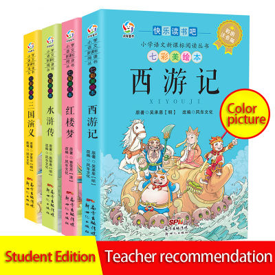 4 Books "สี่ผลงานชิ้นเอกของจีน" ครูอายุ3-12ปีแนะนำการอ่านนอกหลักสูตร Boken Liveros Liveros ศิลปะการ์ตูน
