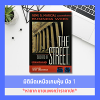 มิติมืดเหนือเกมหุ้น Secret of the Street  วอลล์สตรีท BUSINESS WEEK ผู้คร่ำหวอดอยู่ในวอลล์สตรีทมากว่า 20 ปี ได้ล้วงข้อมูลเจาะลึก