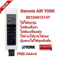 ❤️แถมถ่าน4ก้อน❤️ รีโมทแอร์ YORK AC 0010401314T ใช้ทดแทนได้ทุกรุ่น ใส่ถ่านใช้งานได้เลย