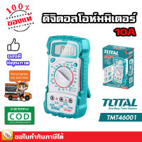 Total ดิจิตอล มัลติมิเตอร์ โอห์มมิเตอร์ แบบดิจิตอล รุ่น TMT46001