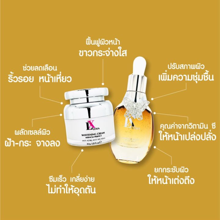 เซ็ท-lx-ไวเทนนิ่งครีม-และ-เซรั่ม-bioc-พิเศษ-ชุดละ-1300