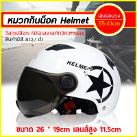 หมวกกันน็อครถจักรยานยนต์ helmet motorcycle หมวกนิรภัย หมวกขับขี่มอเตอร์ไซค์