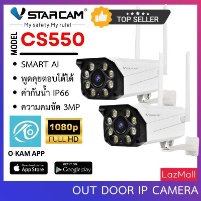 Vstarcam CS550 ความละเอียด 3MP(1296P) กล้องวงจรปิดไร้สาย กล้องนอกบ้าน Outdoor Wifi Camera (แพ็คคู่) By.SHOP-Vstarcam