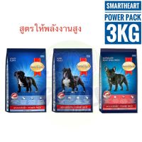 นาทีทอง !!! ส่งฟรี อาหารสุนัข SMARTHEART POWERPACK สุนัขใช้พลังงานเยอะ 3KG-ลูกสุนัข มีเก็บเงินปลายทาง