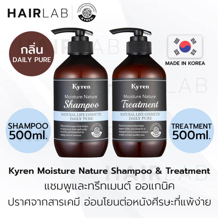 พร้อมส่ง-kyren-moisture-nature-shampoo-treatment-500ml-แชมพู-ทรีทเม้นท์-ออแกนิค-ธรรมชาติ-แชมพูเกาหลี-บำรุงผม-ผมแห้ง