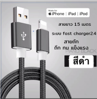 สายชาร์จเร็ว fast charge IOS 2.4V โครตไว เล่นเกมส์ ดูยูทูปสบาย lightning สายชาร์จไอโฟน สายชาร์จไอแพด สายชาร์จiphone