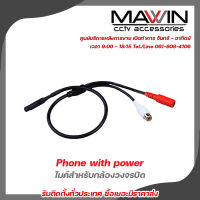 Mawin phone with power (ไมค์สำหรับกล้องวงจรปิด)