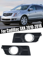 กันชนหน้าไฟตัดหมอกกรอบไฟตัดหมอกกระจังหน้าครอบคลุมกรณีสำหรับ Cadillac SRX 2010-2016 25778388 25778389อุปกรณ์เสริมในรถยนต์