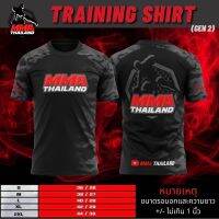 เสื้อ MMA Thailand Training Shirt เสื้อสำหรับฝึกซ้อม Gen 2