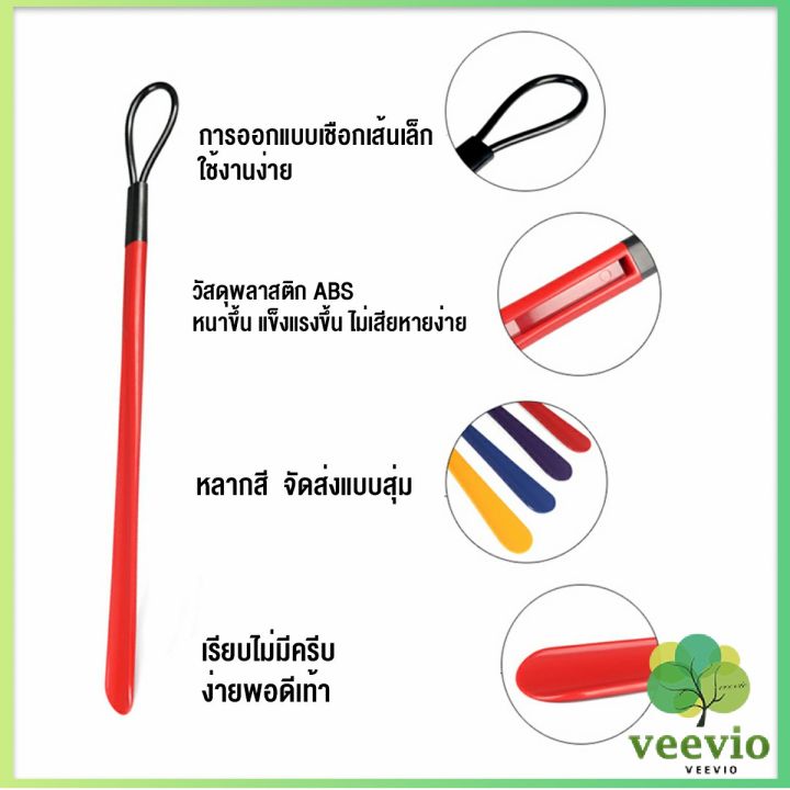 veevio-ที่ดึงรองเท้า-แบบพลาสติก-ไม่หย่อนคล้อย-จัดส่งแบบคละสี-shoehorn