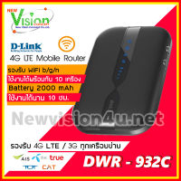 [ Best Seller ] D-Link 4G LTE Pocket WiFi 4G/3G WiFi Mobile Router  เร้าเตอร์ ใส่ซิม พกพา  [ Warranty 3 Year ] / DWR-932C by NewVision4u.net