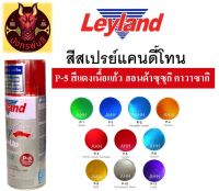 สีสเปรย์ เลย์แลนด์ P-5 สีแดงเนื้อแก้ว ฮอนด้าซุซุกิ คาวาซากิ