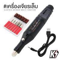 เครื่องเจียรเล็บไฟฟ้า พร้อมหัวขัด 12 ชิ้น แบบ USB และ EU Plug #เครื่องเจียรเล็บ เครื่องขัดเล็บ ตะไบไฟฟ้า ขนาดเล็ก