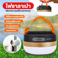 ( จัดส่งรวดเร็ว!! ? ) LED light camping โคมไฟซาลาเปา โคมไฟแขวนแคมป์ปิ้ง ไฟประดับเต้นท์แคมป์ปิ้ง  ไฟเต็นท์ ไฟเดินป่า โคมไฟ ไฟฉุกเฉิน