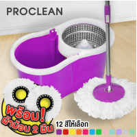 ราคาถูกสุด!!! ไม้ถูพื้น Spin Mop ชุดถังปั่น ถังปั่นไม้ม็อบสแตนเลส ถังปั่นสแตนเลส พร้อมผ้าม็อบไมโครไฟเบอร์ 2 ผืน