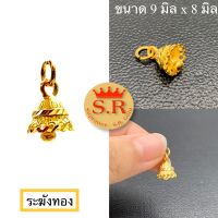 จี้หุ้มทองคำแท้หนา5ไมคร่อน สำหรับสร้อย1-2สลึง by สุปราณี S.R. GOLD