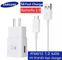 ชุดชาร์จเร็ว Samsung Galaxy S6 Fast charge หัวชาร์จ+สายชาร์จ 1.2 เมตร ของแท้ รองรับ รุ่น S6/S7/Note5/Edge/Note3 S4 Edge JQ J7 J5 J1 A8 A7 A5 A3 E7 Micro USB Cable มีการรับประกัน 1ปี