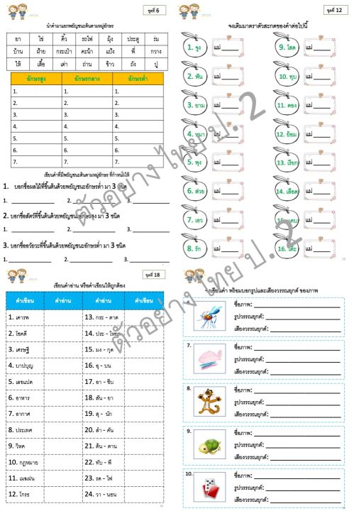 ใบงาน-แบบฝึกหัด-วิชาภาษาไทย-ชั้นประถมศึกษาปีที่-2