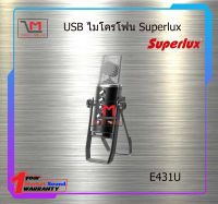 USB ไมโครโฟน Superlux E431U สินค้าพร้อมส่ง