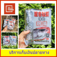 เหยื่อตกปลา เล่ากุย (OLDGHOST) กลิ่นคาวเข็มข้น ขนาด 120 กรัม