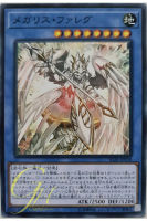 [IGAS-JP038] Megalith Phaleg (Common)