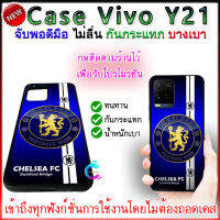 case vivo y21เชลซี กันกระแทก บางเบา เคสมือถือ vivo y21 พกพาสะดวก ทนทาน ป้องกันรอยขีดข่วนและการตกหล่นได้เป็นอย่างดี