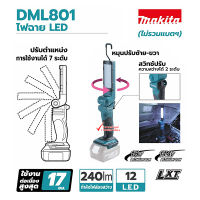 Makita ไฟฉายพกพา LED FLASHLIGHT 18V. หรือ 14.4V. รุ่น DML801 (ตัวเปล่า ไม่รวมแท่นชาร์จ ไม่รวมแบตลิเธี่ยม)