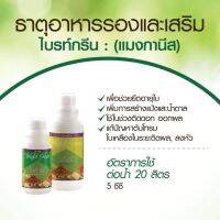 ไบรท์-กรีน Bright Green 1,000 ml. ช่วยยืดอายุใบ ทำให้พืชไม่โทรม เพิ่มประสิทธิภาพในการสร้างแป้งและน้ำตาล ใช้ในช่วง ติดดอก ออกผล