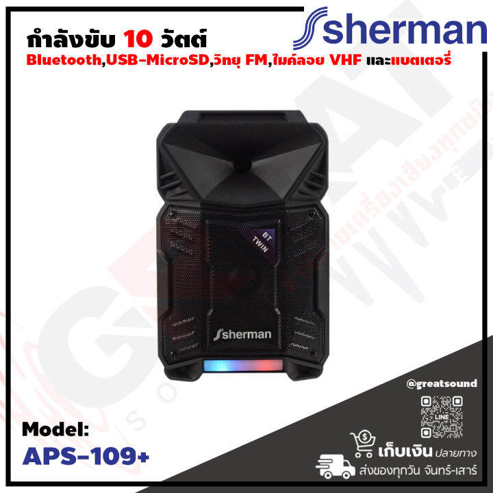 sherman-aps-109-ลำโพงล้อลากขนาด-8-นิ้ว-กำลังขับ-10-วัตต์-พร้อมด้วย-bluetooth-usb-microsd-วิทยุ-fm-แบตเตอรี่ในตัว-แถมไมค์ลอย-รับประกันสินค้า-1-ปีเต็ม