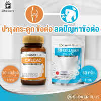 แพ็คคู่ Clover Plus calcad สารสกัดแคลเซียม 1ขวด/30แคปซูล + Clover plus COLLAGEN PLUS +C อาหารเสริม คอลลาเจน 1ถุง/80กรัม สำหรับบำรุงกระดูก ข้อต่อ ดูแลผิวพรรณ