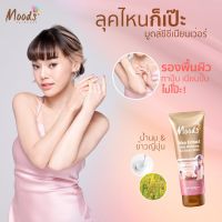 Moods Rice Extract Milk Whitening CC Body Lotion SPF50 Pa+++ มูดส์ ซีซี รองพื้นผิว