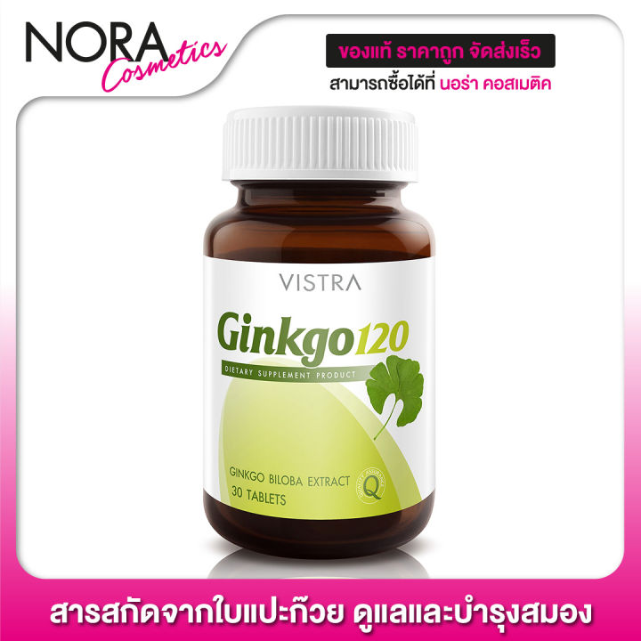 vistra-ginkgo-120-mg-วิสทร้า-สารสกัดจากใบแปะก๊วย-30-เม็ด-สารสกัดจากใบแปะก๊วย