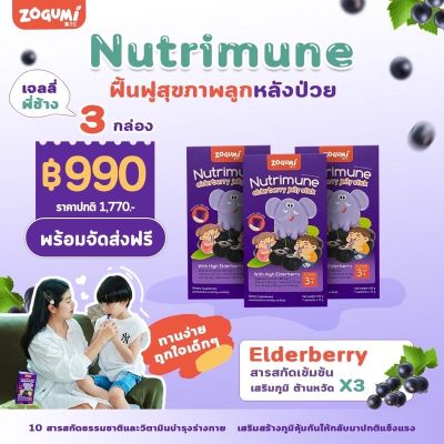 SET 3กล่อง เจลลี่พี่ช้าง เพิ่มภูมิ บำรุงสมอง กินเก่ง premium elderberry jelly stick #วิตามินสำหรับเด็ก  #อาหารเสริมเด็ก  #บำรุงสมอง  #อาหารเสริม #อาหารสำหรับเด็ก