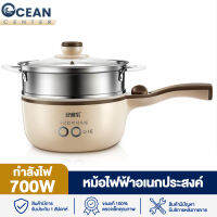 Ocean หม้อไฟฟ้า หม้ออเนกประสงค์ หม้อนิ่ง หม้อไฟฟ้าอเนกประสงค์ หม้อนึ่งไฟฟ้า กำลังไฟ 700W ความจุ 1.5L ทำความสะอาดง่าย