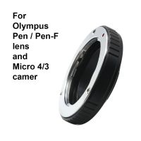 Penf-M4/3สำหรับปากกา Olympus Pen/penf-Micro 4/3 M4/3ตัวแปลงเลนส์แหวน Pen-M4/3 MFT สำหรับ Panasonic G,GF,GX,GH E-P Olympus E-M