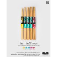 ไม้กลองยี่ห้อ CMC Drum Stick