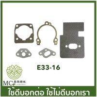 E33-16 คละแบบ คละสี อะไหล่ ประเก็นชุด 767/260 ลูกสูบขนาด 33 มิล เครื่องพ่นยา เครื่องตัดหญ้า