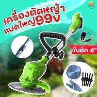 เครื่องตัดหญ้าแบตเตอรี่ 99V มอเตอร์ใหญ่ แถมใบตัด 8 ใบ ทนที่สุด ดีที่สุด มีชุด แบตเตอรี่ 1 ก้อนและ แบตเตอรี่ 2 ก้อน