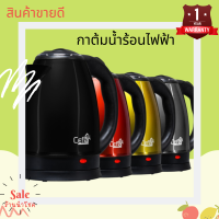 Ceflar กาน้ำร้อน กาต้มน้ำ รุ่น CSH-11 ขนาด 2 ลิตร (รับประกัน 1 ปี) กำลังไฟ 1500W รับประกัน1ปี