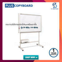 กระดานอิเล็กทรอนิกส์ Plus พร้อมขาตั้ง รุ่น M18Ss, M18Ws ระบบปริ๊นสีหรือขาวดำไม่รวมเครื่องปริ้นเตอร์