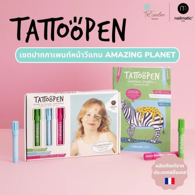 nailmatic® kids | เซ็ทปากกาเพ้นท์หน้า Tattoo Pen Set: Amazing Planet (Green SkyBlue Pink)