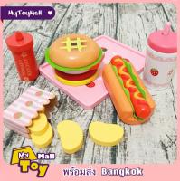 MyToy ชุดอาหารแฮมเบอร์เกอร์ ฮอทดอก