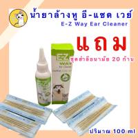 น้ำยาเช็ดหู น้ำยาล้างหู อี-แซด เวย์ 100 ml (แถมสำลีในกล่อง)