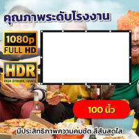 100 นิ้วจอตกแต่งร้าน ดูหนังในสนามหญ้า เนื้อผ้าขาวมุก แข็งแรง ลดแสงสะท้อน แข็งแรง ทนทาน จอใหญ่สะใจ