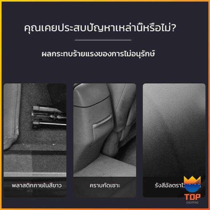 top-450ml-น้ำยาฟอกเบาะ-ขัดเบาะหนังเบาะผ้า-deep-cleaner-ทำความสะอาดภายในรถยนต์-automotive-care